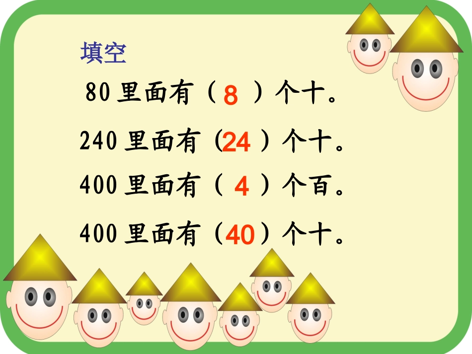 三下《口算除法》课件_第3页