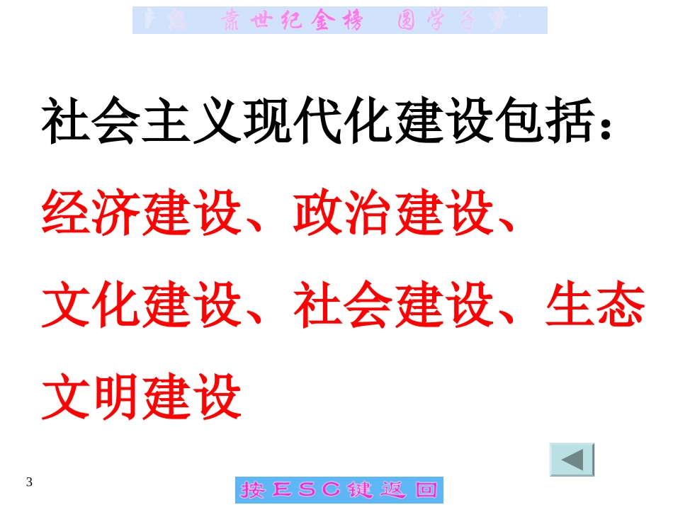 初中三年级思想品德第一课时课件_第3页