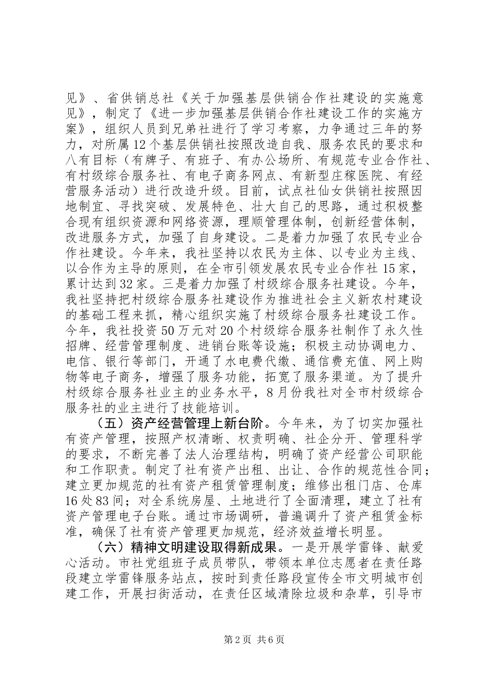 供销社领导班子XX年述职述廉报告_第2页