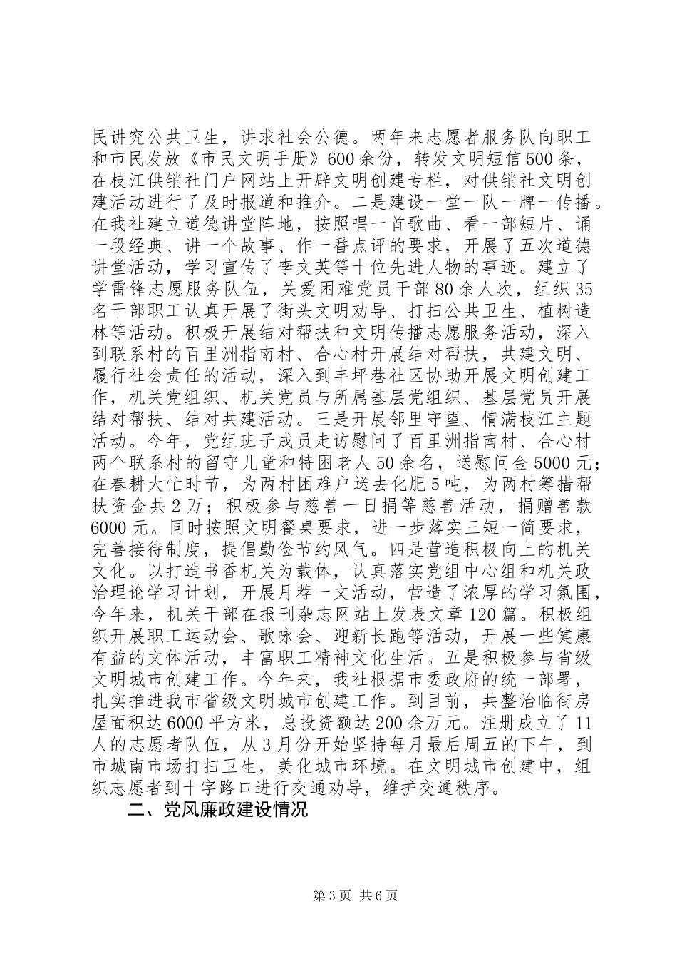 供销社领导班子XX年述职述廉报告_第3页