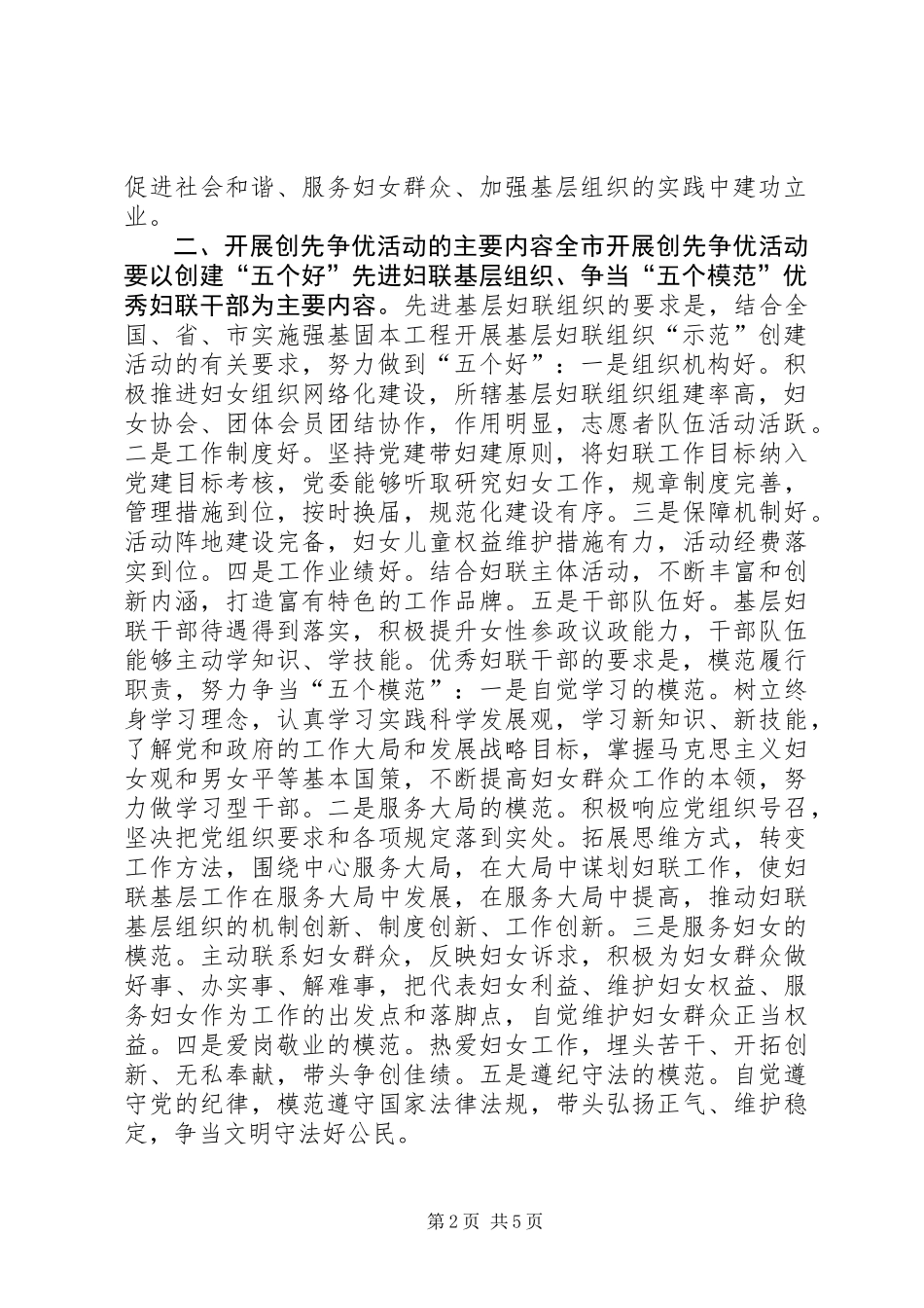 关于在全市妇联组织和妇联干部中开展创先争优活动的实施方案_第2页