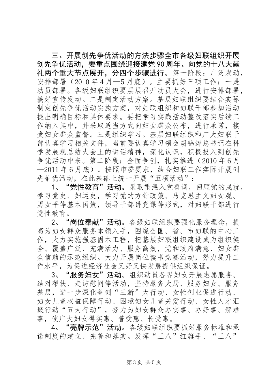 关于在全市妇联组织和妇联干部中开展创先争优活动的实施方案_第3页