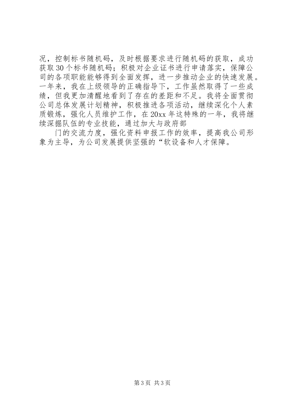 公司人力资源信息库述职报告 (2)_第3页