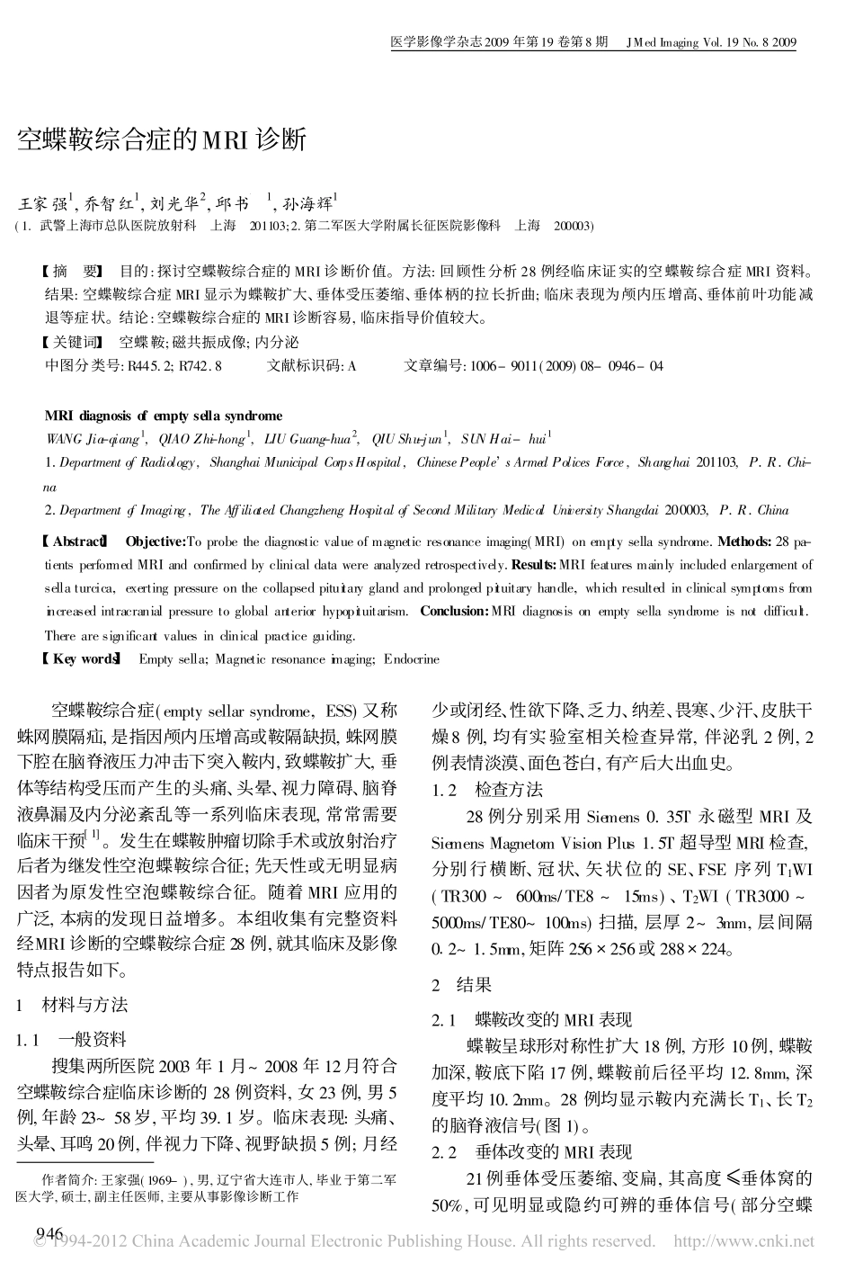 空蝶鞍综合症的MRI诊断_王家强_第1页
