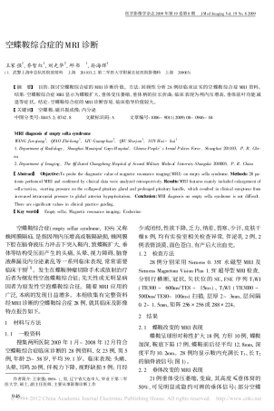 空蝶鞍综合症的MRI诊断_王家强