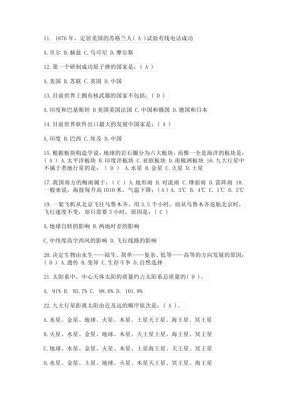 科普知识竞赛题库及答案 _第2页