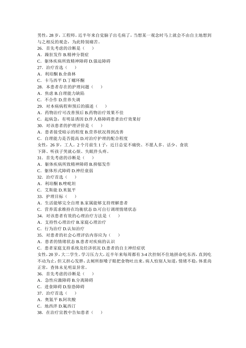 精神障碍护理学试题-2_第3页