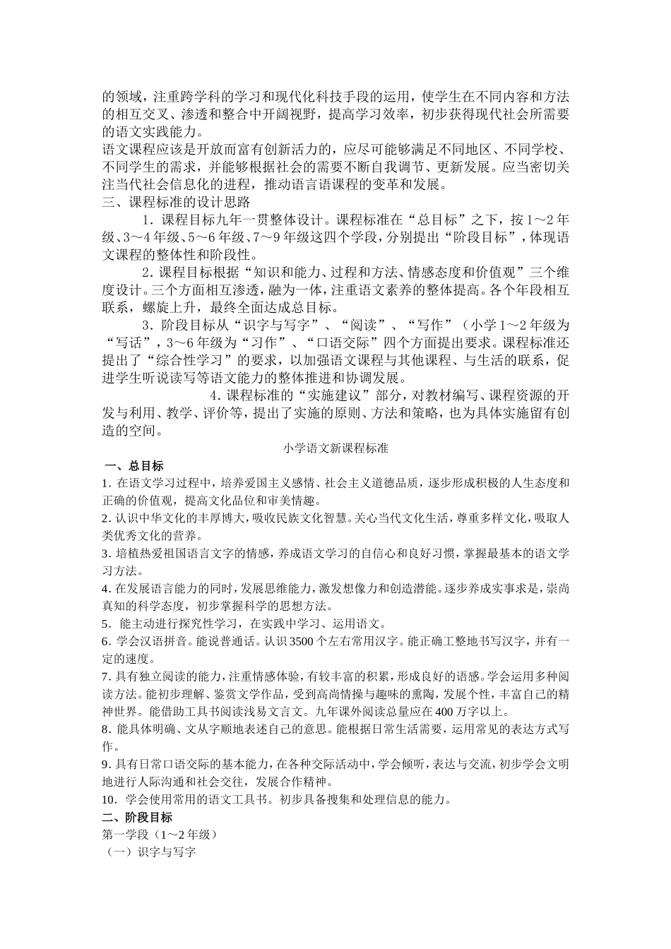 小学语文新课程标准_第2页