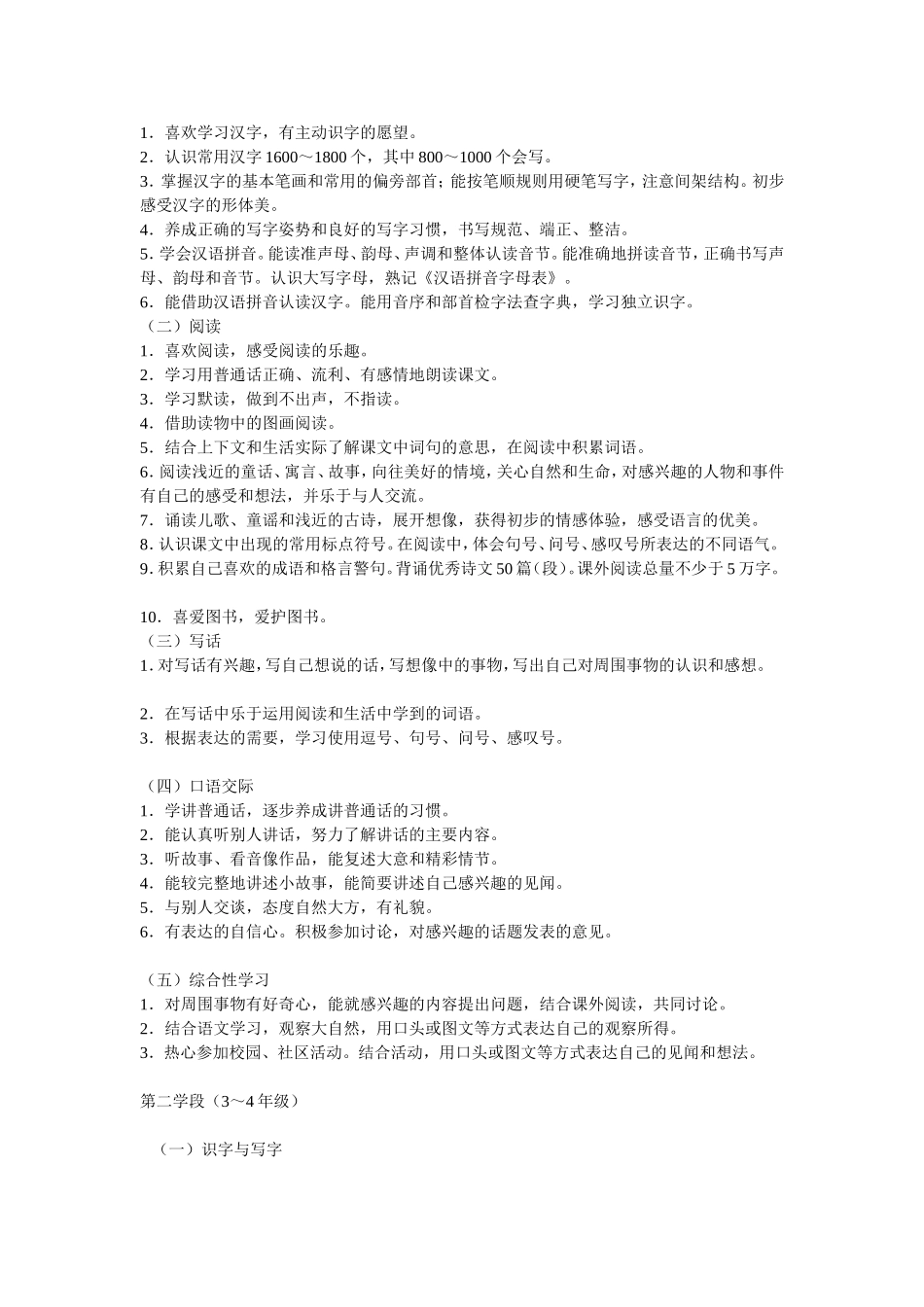 小学语文新课程标准_第3页