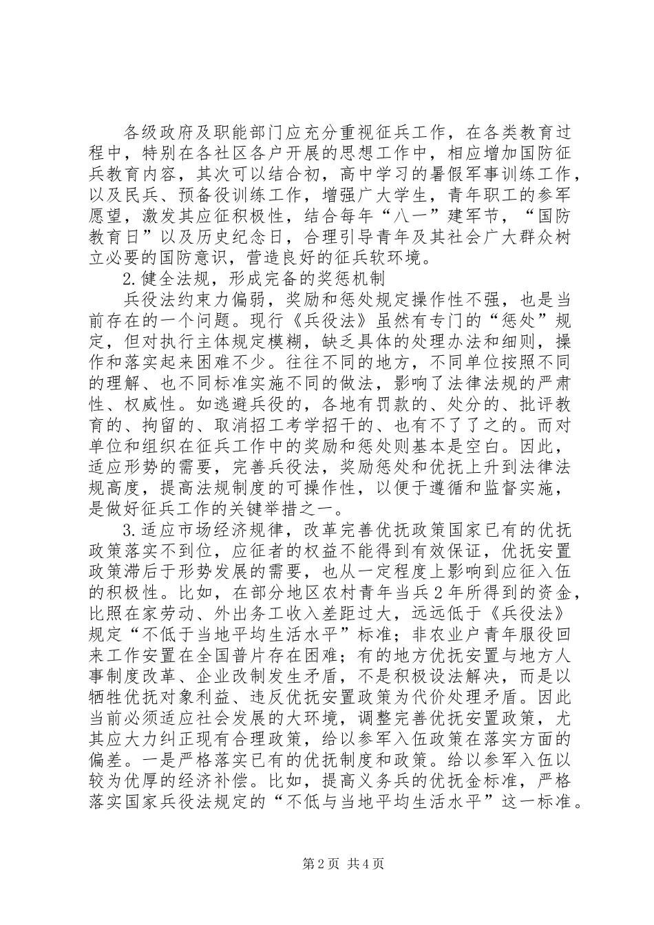 关于征兵工作调研报告_第2页