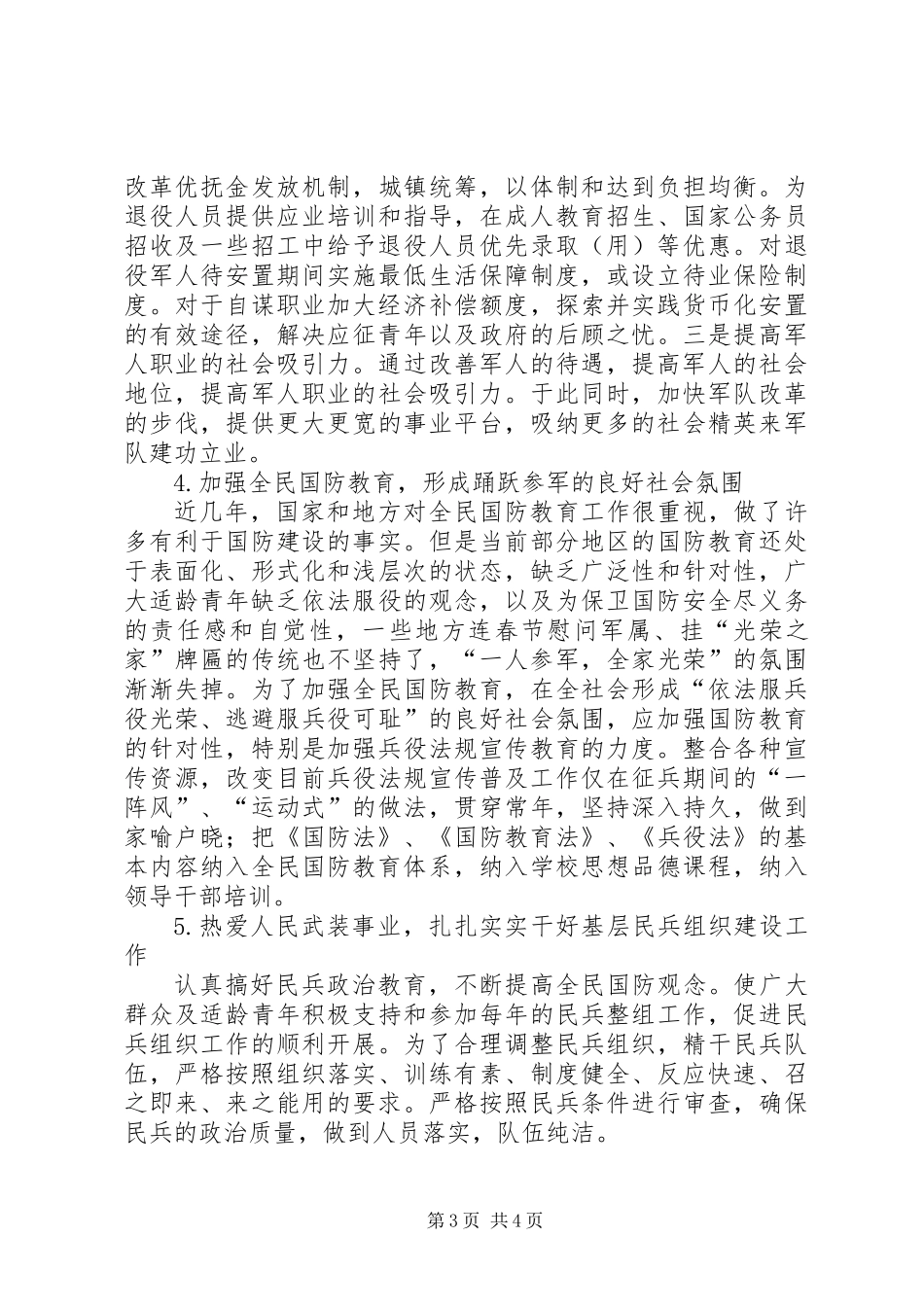 关于征兵工作调研报告_第3页
