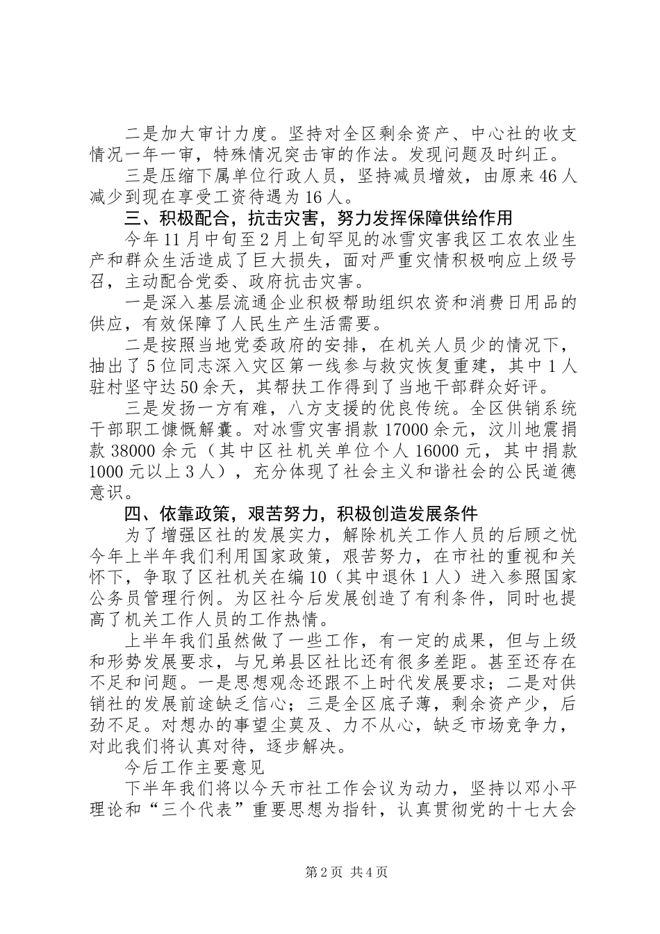 供销社项目建设上年工作汇报_第2页