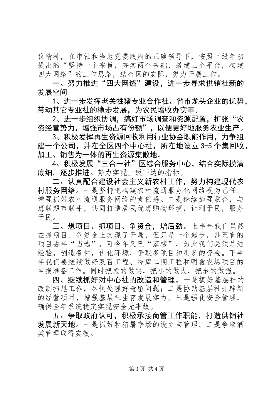 供销社项目建设上年工作汇报_第3页