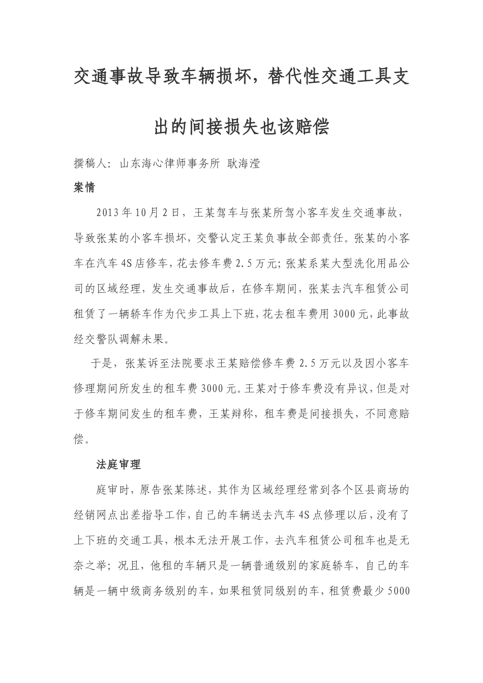 交通事故间接损失_第1页