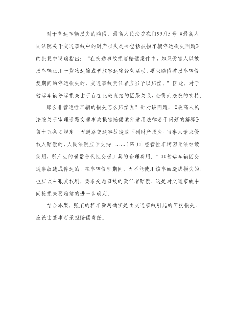 交通事故间接损失_第3页