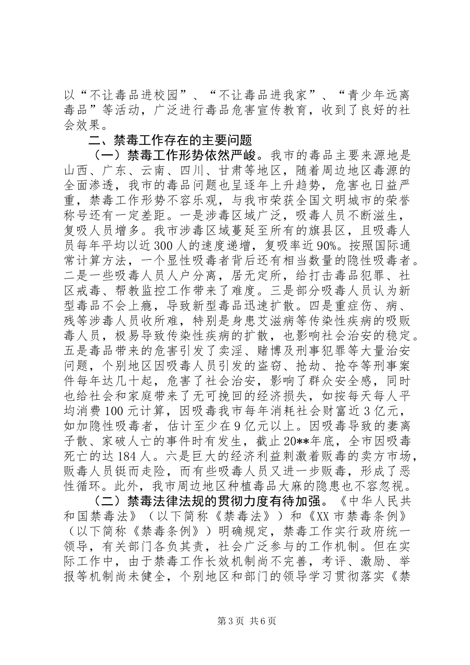 关于市禁毒工作情况的调研报告_第3页