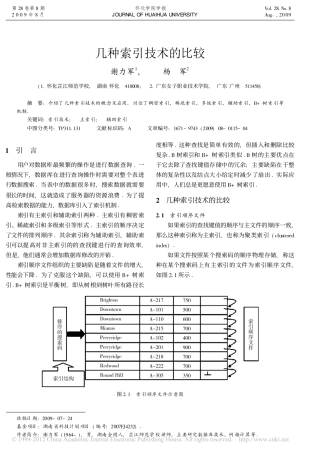 几种索引技术的比较