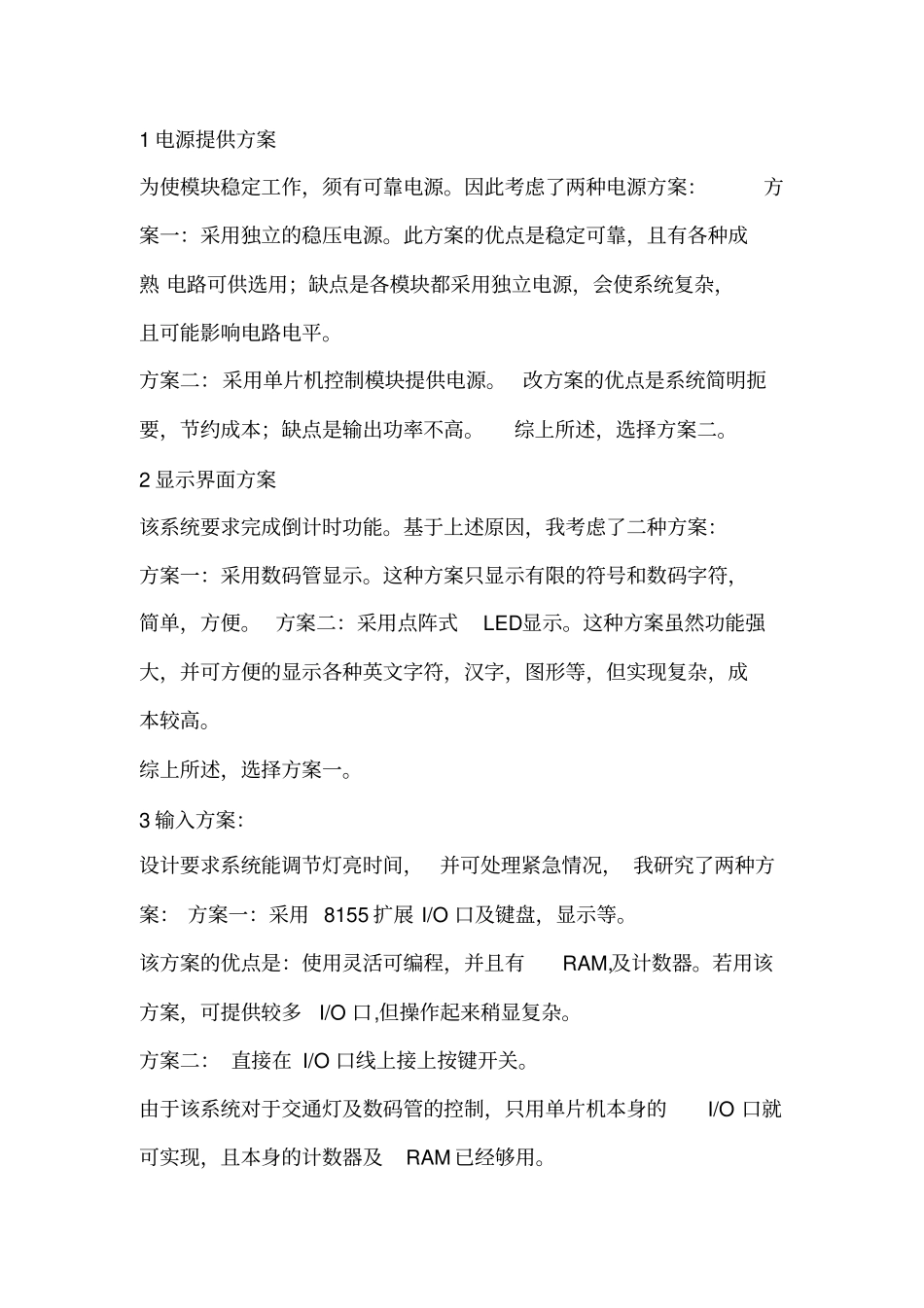 51单片机红绿灯课程设计剖析_第1页