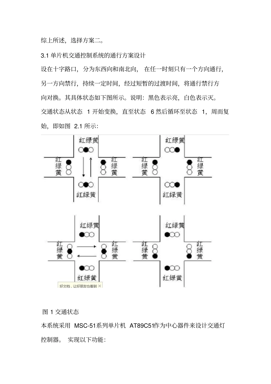 51单片机红绿灯课程设计剖析_第2页
