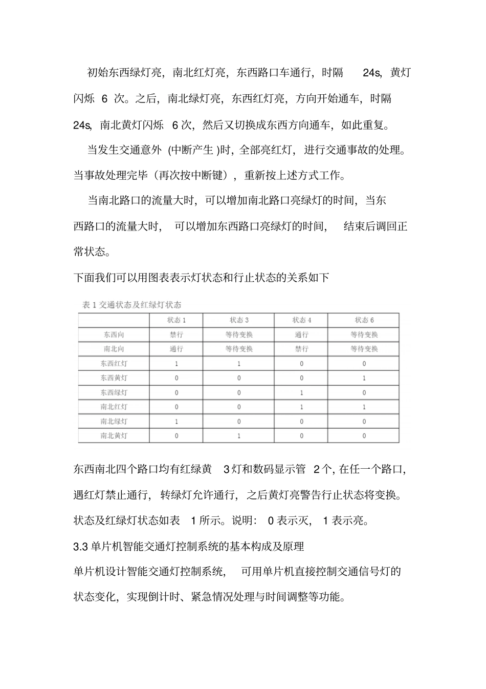 51单片机红绿灯课程设计剖析_第3页