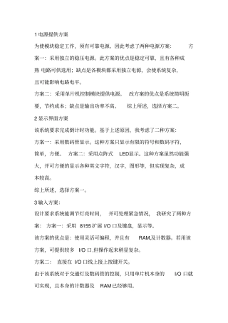 51单片机红绿灯课程设计剖析