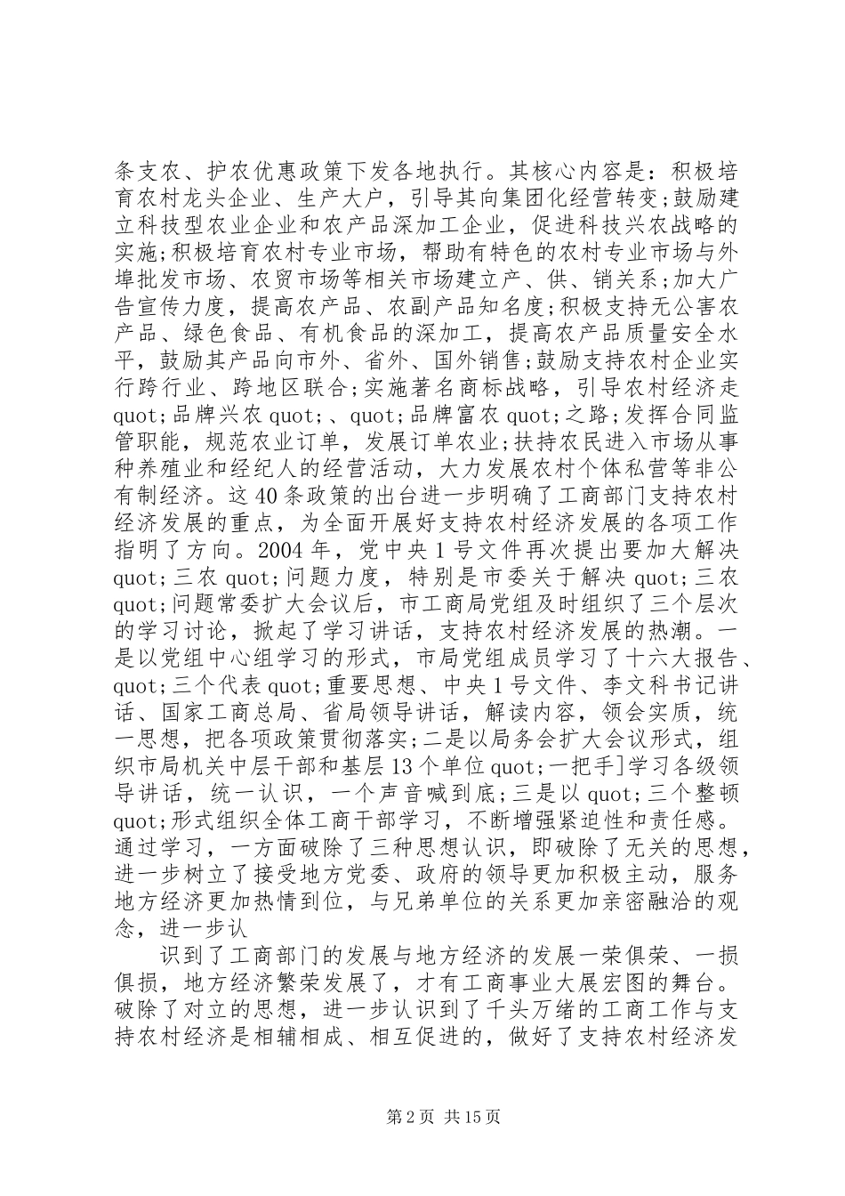 关于实施十二个一工程的调查_第2页