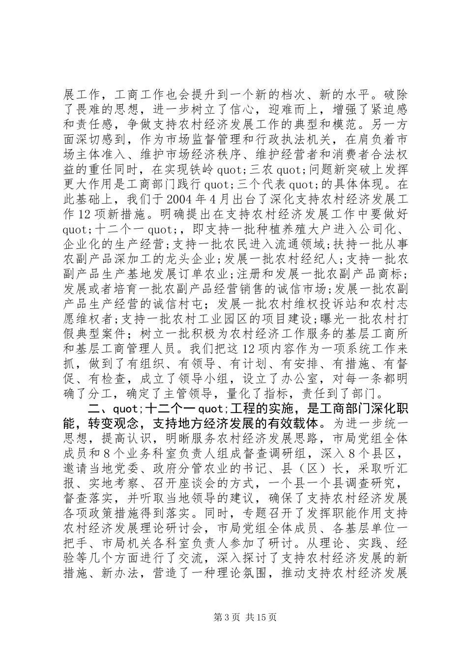 关于实施十二个一工程的调查_第3页