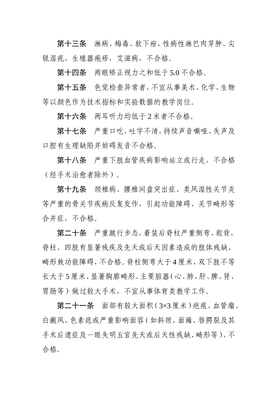 广东省教师资格申请人员体格检查标准_第3页
