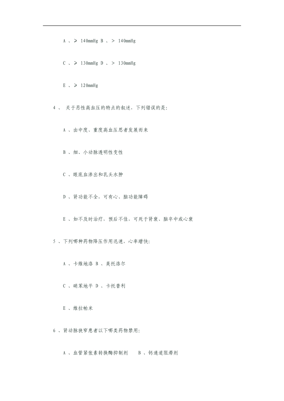 高血压测试题_第2页