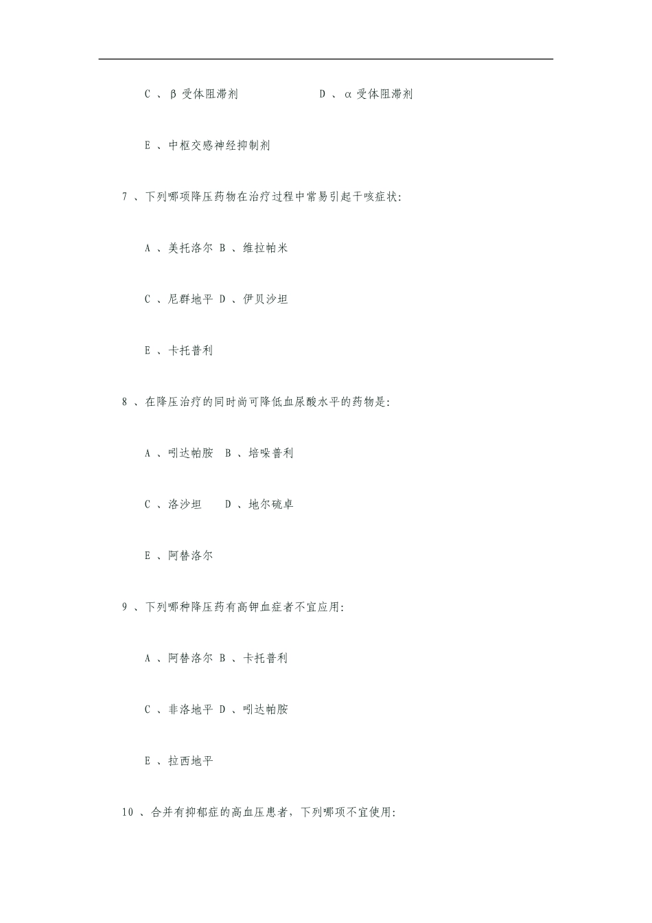 高血压测试题_第3页