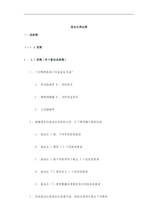 高血压测试题