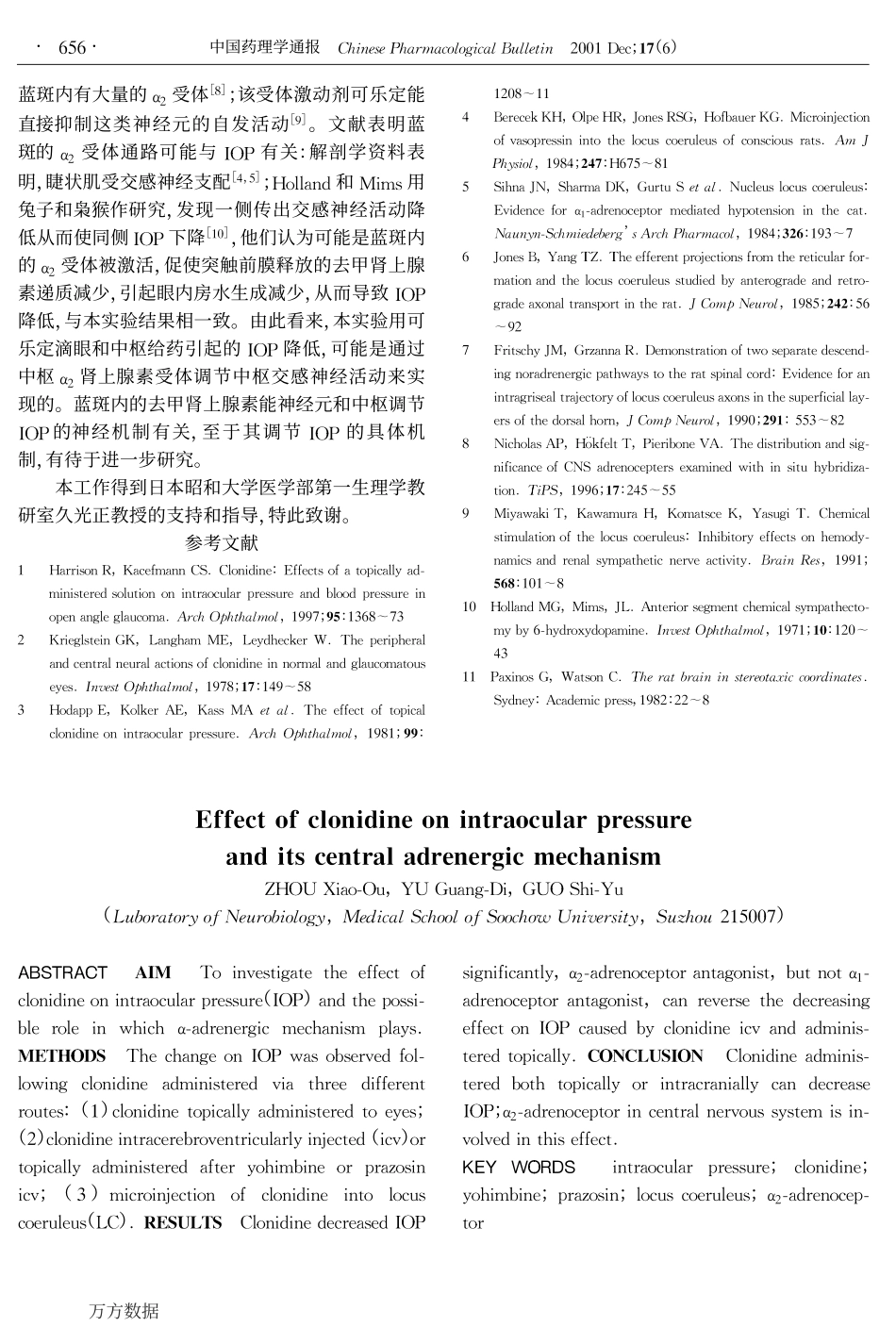 可乐定降低眼内压的中枢肾上腺素能机制_第3页