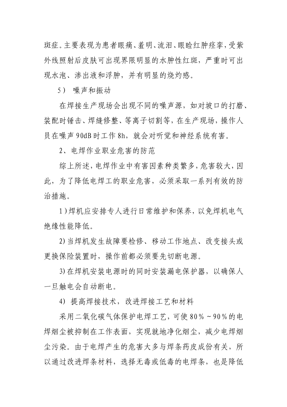 机修厂各工种不安全因素及危害和防范措施概述_第2页
