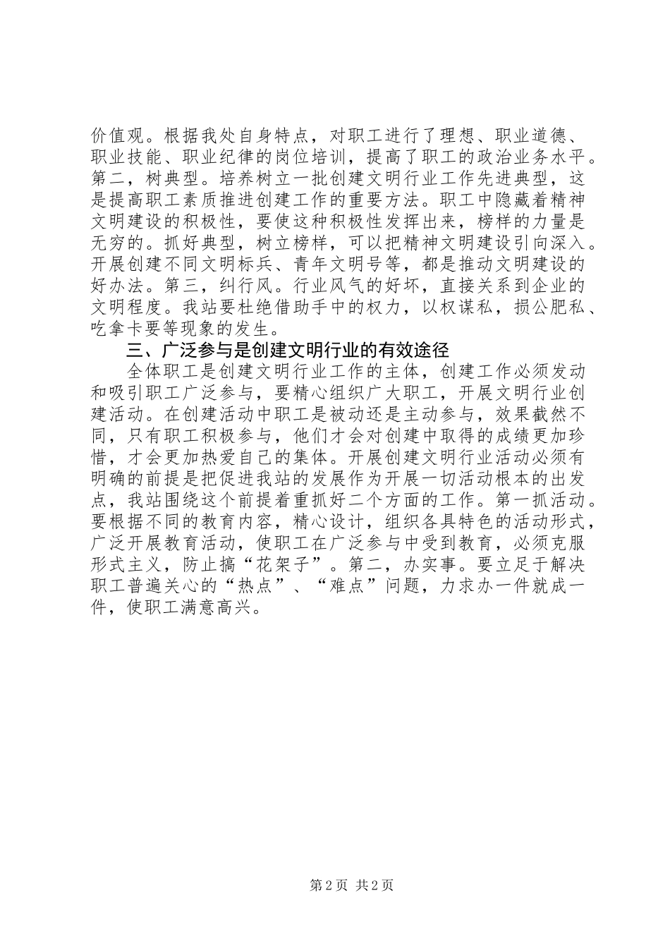 公路文明行业创建工作意见_第2页