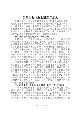 公路文明行业创建工作意见