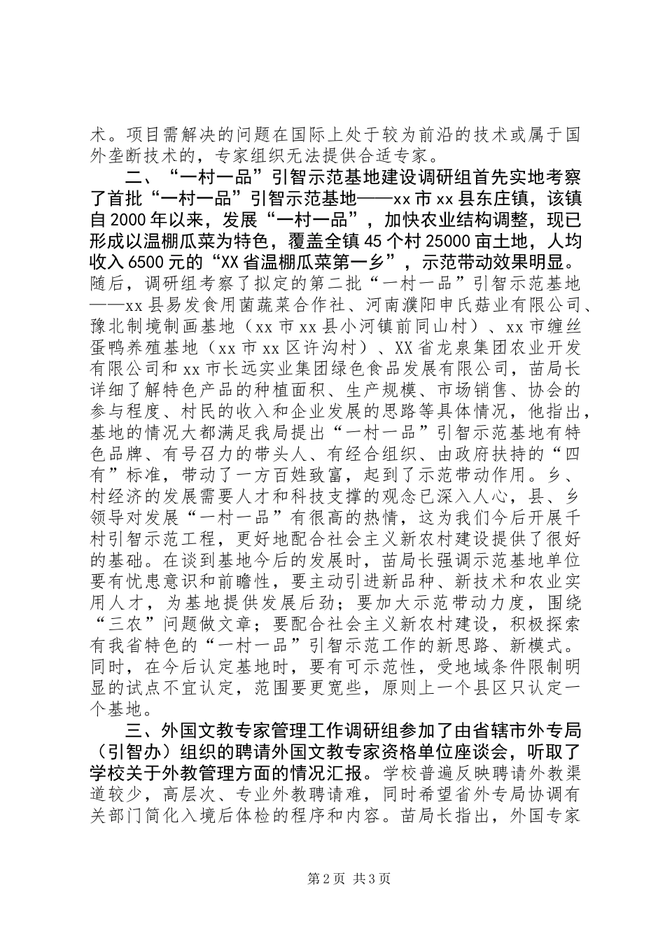 关于市引智工作进展情况调研报告_第2页