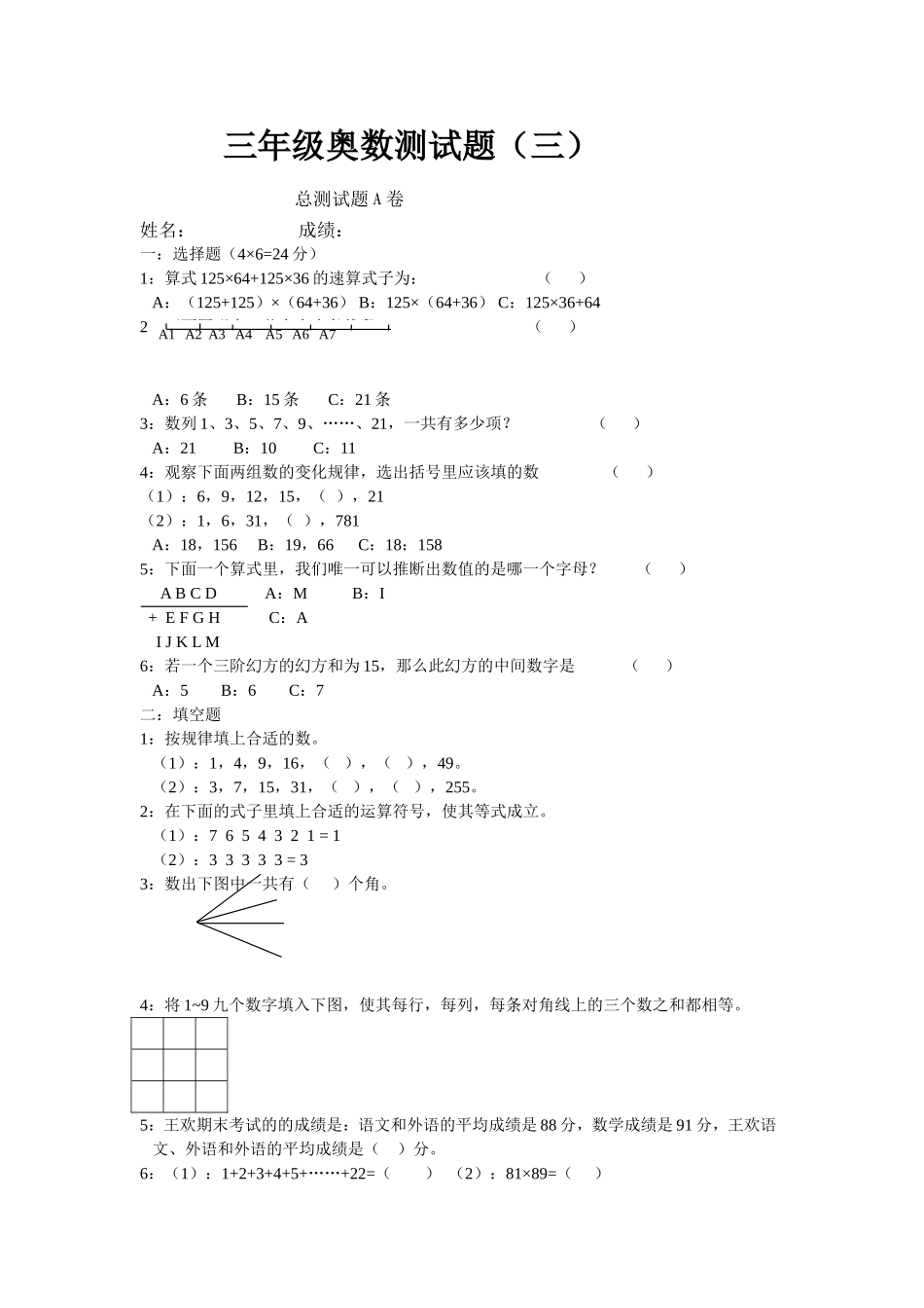 三年级奥数测试题3_第1页