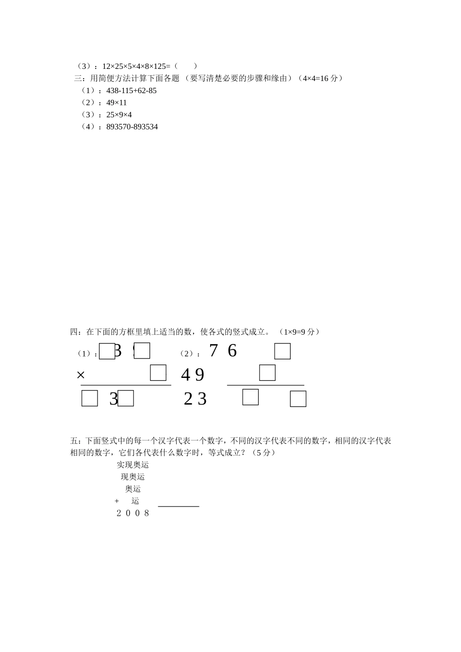 三年级奥数测试题3_第2页