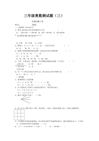 三年级奥数测试题3