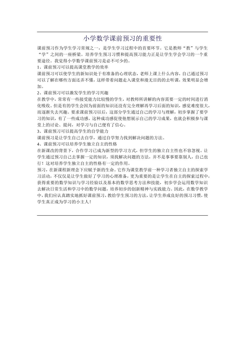 小学数学课前预习的重要性_第1页