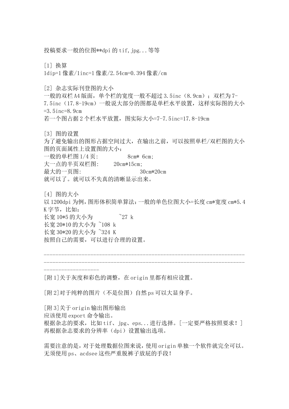 合理选择origin输出图形(tif,jpg...)大小、投稿形式、word内调整、正确输入字符_第1页