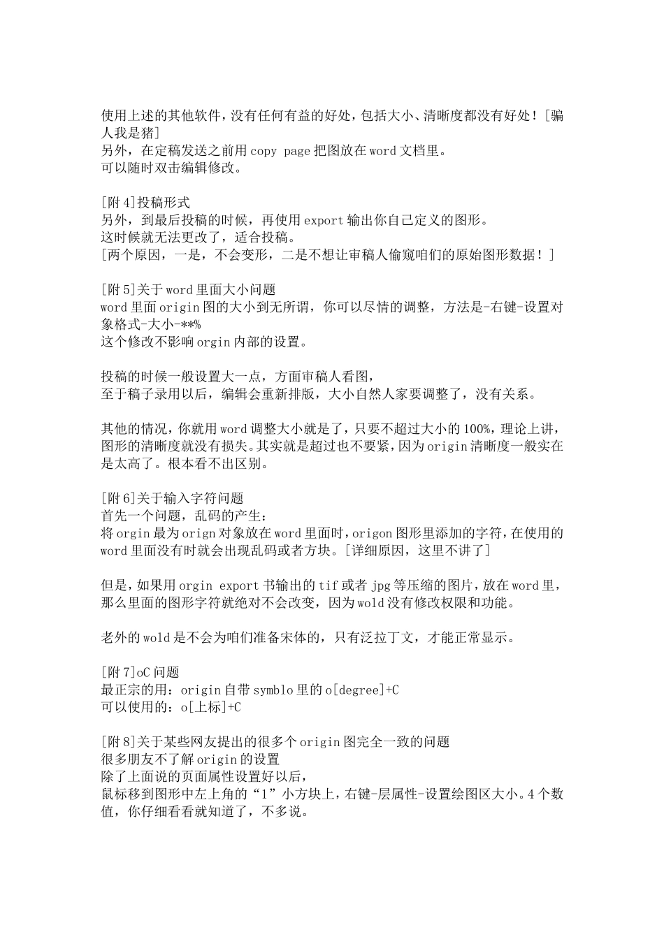 合理选择origin输出图形(tif,jpg...)大小、投稿形式、word内调整、正确输入字符_第2页