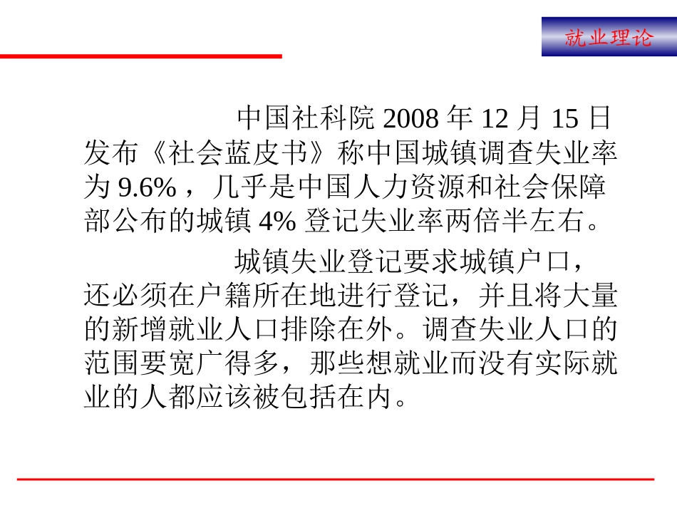 就业与失业理论_第3页