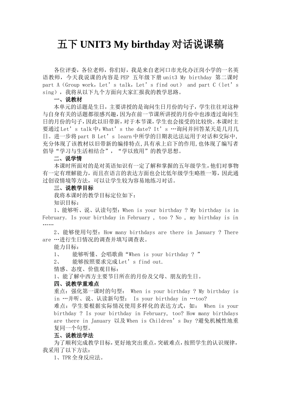 五下UNIT3Mybirthday对话说课稿_第1页