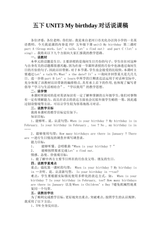 五下UNIT3Mybirthday对话说课稿