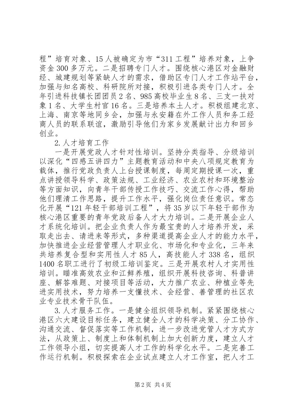 关于核心港区人才工作调研报告_第2页