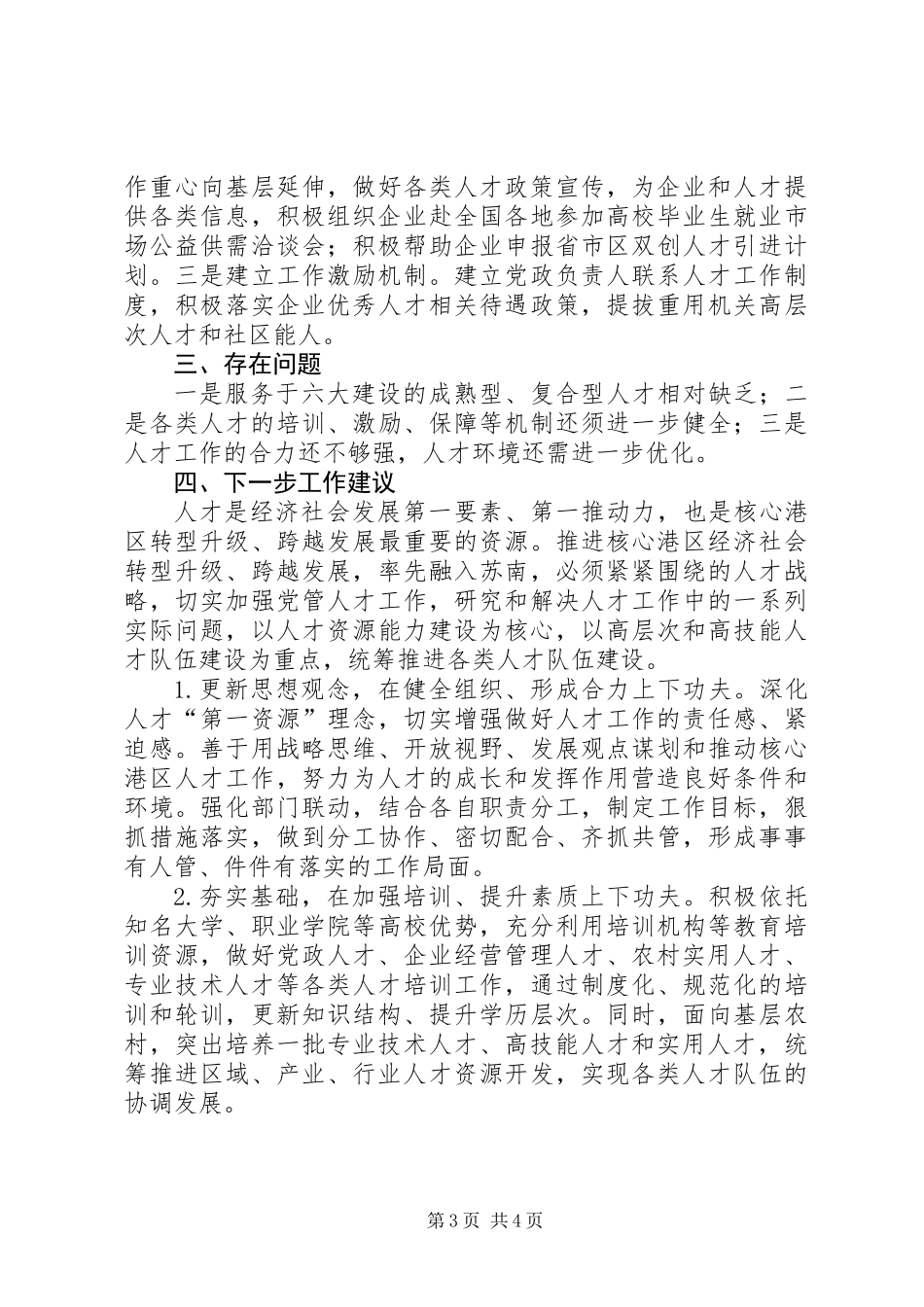 关于核心港区人才工作调研报告_第3页