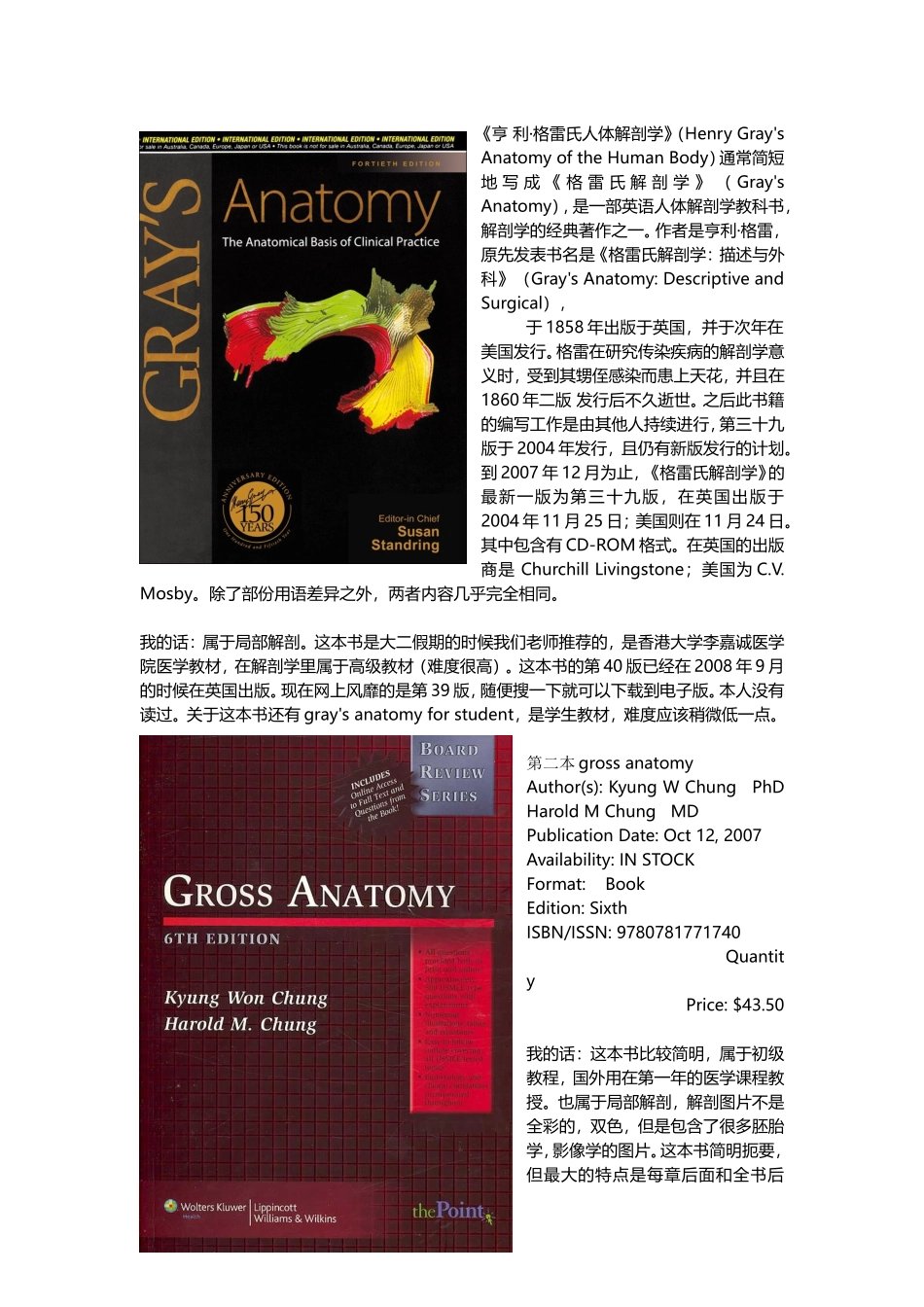 国外解剖教材介绍_第1页