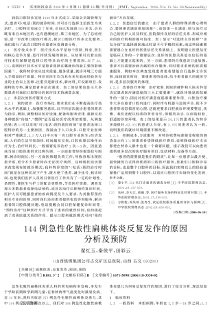 急性化脓性扁桃体炎反复发作的原因分析及预防