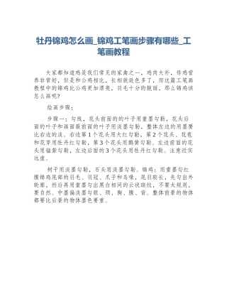 牡丹锦鸡怎么画_锦鸡工笔画步骤有哪些_工笔画教程
